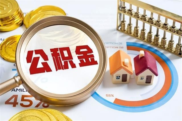 陆丰住房公积金封存可以取吗（公积金封存可以取现吗）